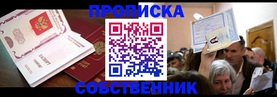 временная регистрация для школы в Бузулуке