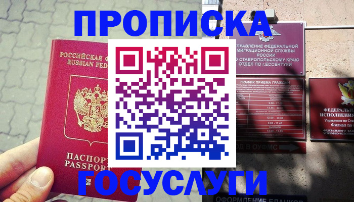 временная регистрация в Бузулуке