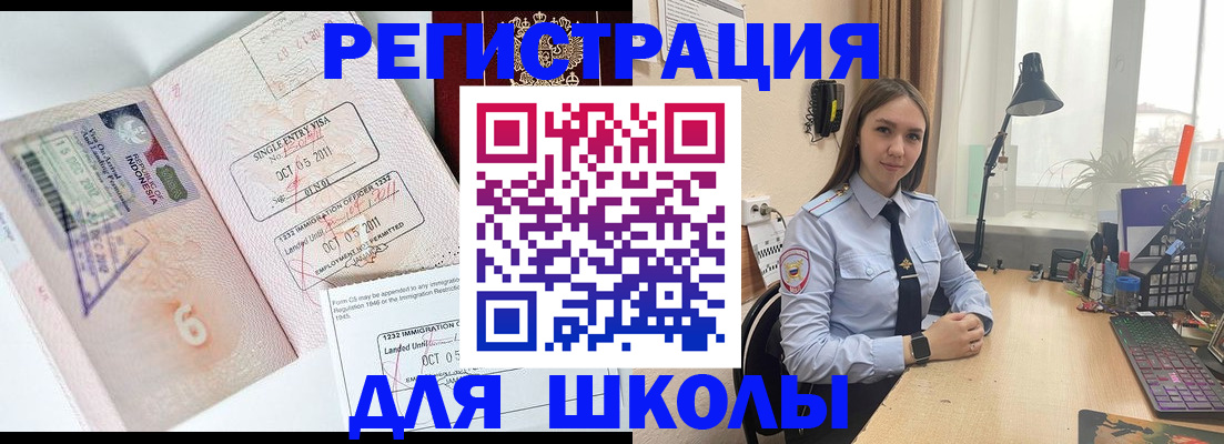 прописка для школы в Бузулуке